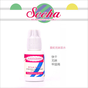 新品笙花爱莉无味嫁接w假睫毛胶水无刺激孕妇防过敏