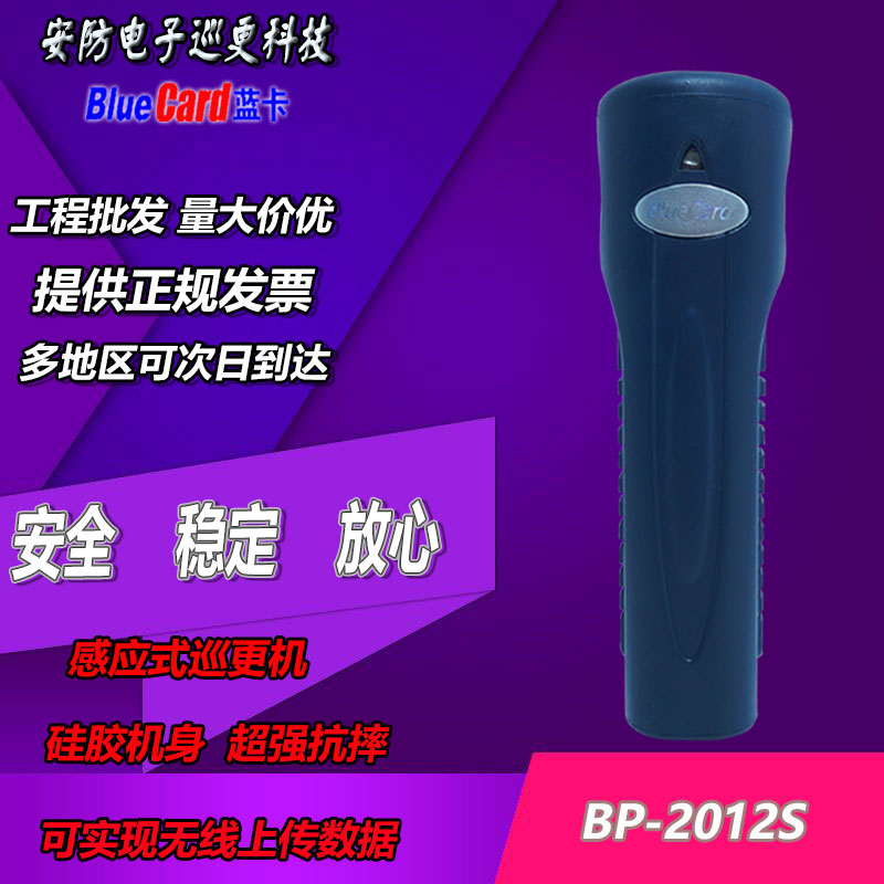 蓝卡BP-2012S巡更棒巡更机 电子巡更系统 防水抗摔巡检器巡逻仪