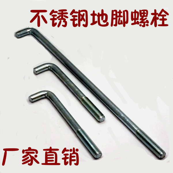 定做304不锈钢地脚螺栓7字9字预埋件螺丝细杆20*400-20*1000,五金/工具,螺栓,淘宝优惠券,粉丝福利购,淘宝优惠卷