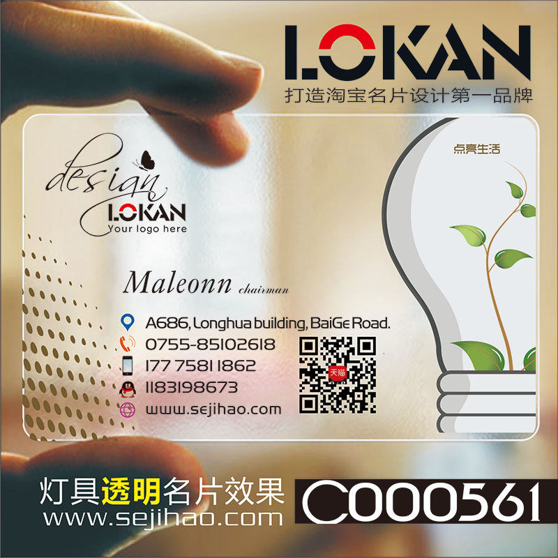 速发灯具灯饰透明名片/名片印刷/名片设计/名片制作 C000561图片