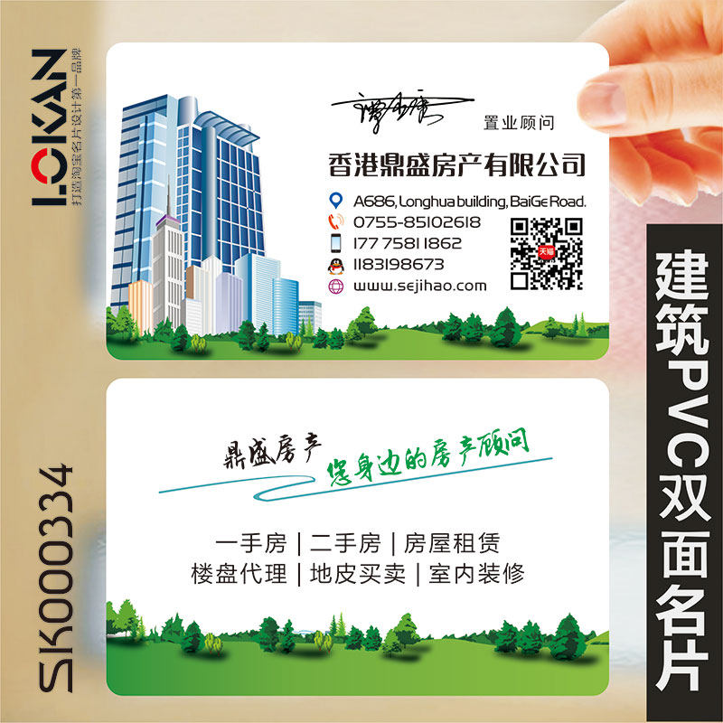 速发装修装饰室内设计建筑工程房地产家具灯饰瓷砖名片设计SK0003
