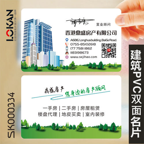 速发装修装饰室内设计建筑工程房地产家具灯饰瓷砖名片设计SK0003