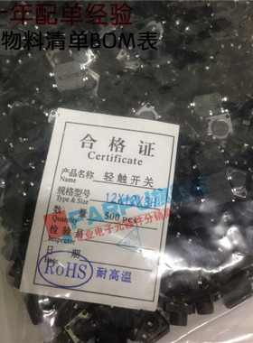 Farpu丨一包500只 12*12*8mm 贴片4脚轻触开关 12x12x8 按键按钮