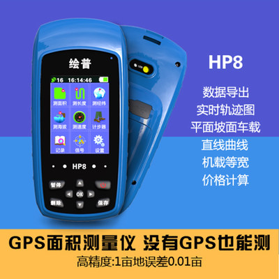 HP8高超精度测PSG亩仪 农田土地面积车载测量.仪收割机计