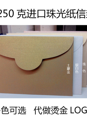45个250克珠光纸信封15x10厘米贺卡封套商务个性插舌空白加厚橙色