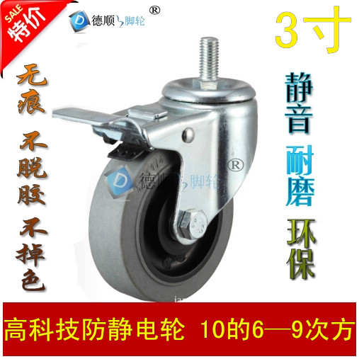 中型3寸TPR静音耐磨导电防静电带双刹车螺丝杆万向脚轮子 4寸5寸