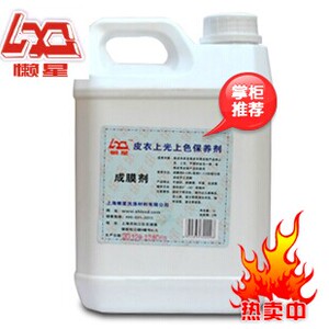 议价包邮!成膜剂2.5L 皮衣 皮革保养 皮衣皮革护理 拍前询价