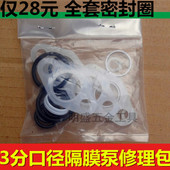 3分气动隔膜泵配件密封件配件包油泵配件双隔膜泵专用配件修现货