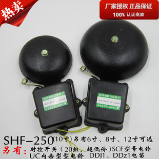 黑色鑄鐵無火花外擊式 ac220v SHF 學(xué)校 工廠電鈴 250mm10寸 電鈴