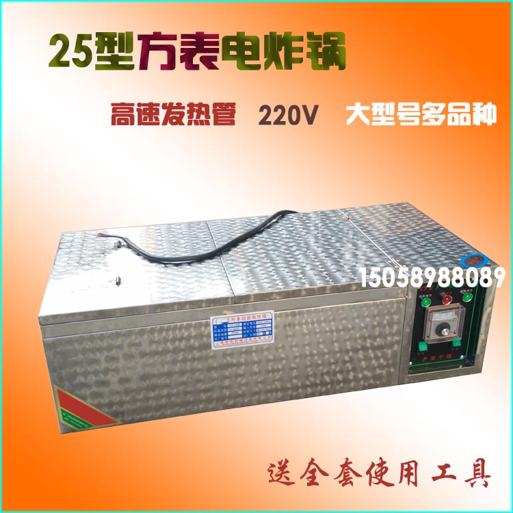 25型多功能电炸锅 商用油炸锅 商用油炸炉 炸油条机炸臭豆腐鱿鱼