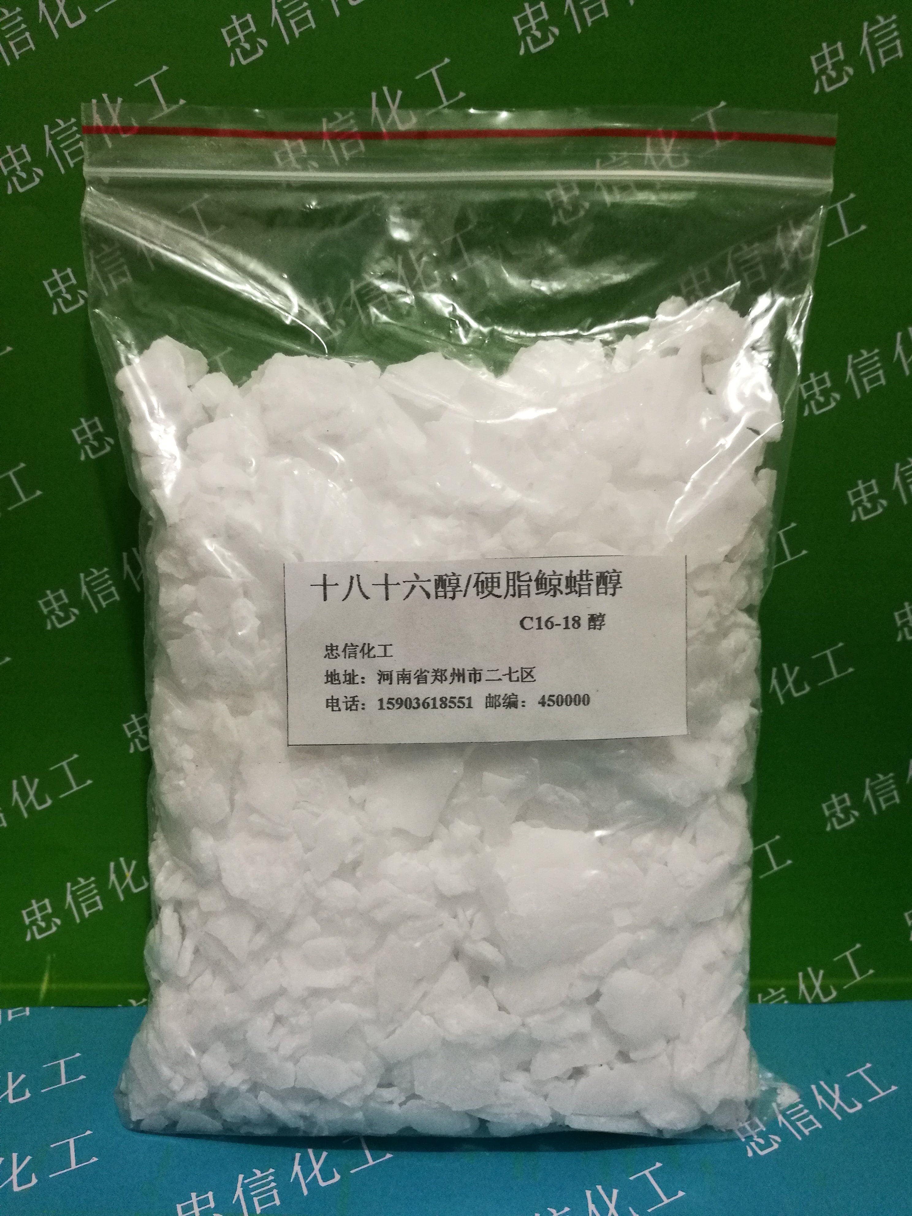 厂家直销C16-18醇十六十八醇 护发素原料日化原料 分装1000克包邮