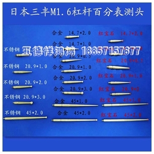 M1.6三丰杠杆百分表测头千分表测针红宝石合金不锈钢校表表头-封面