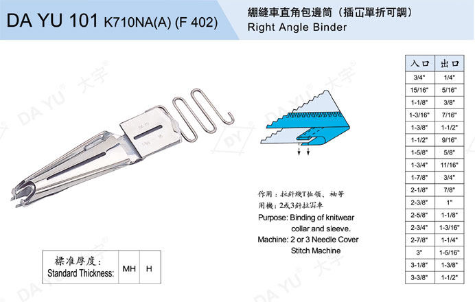插筒式单折三针五线绷缝机冚车砍车滚领车拉筒包边筒包边器