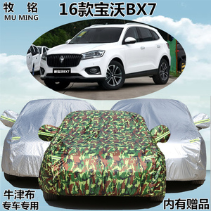 直销2016新款宝沃BX7车衣专用越野SUV车罩隔热防U晒遮阳防雨防尘