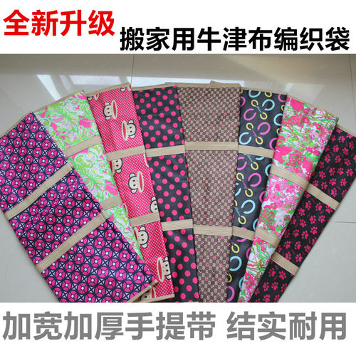 特结实  优质加厚牛n津布编织袋  搬家用行李袋 储物袋收纳袋大号