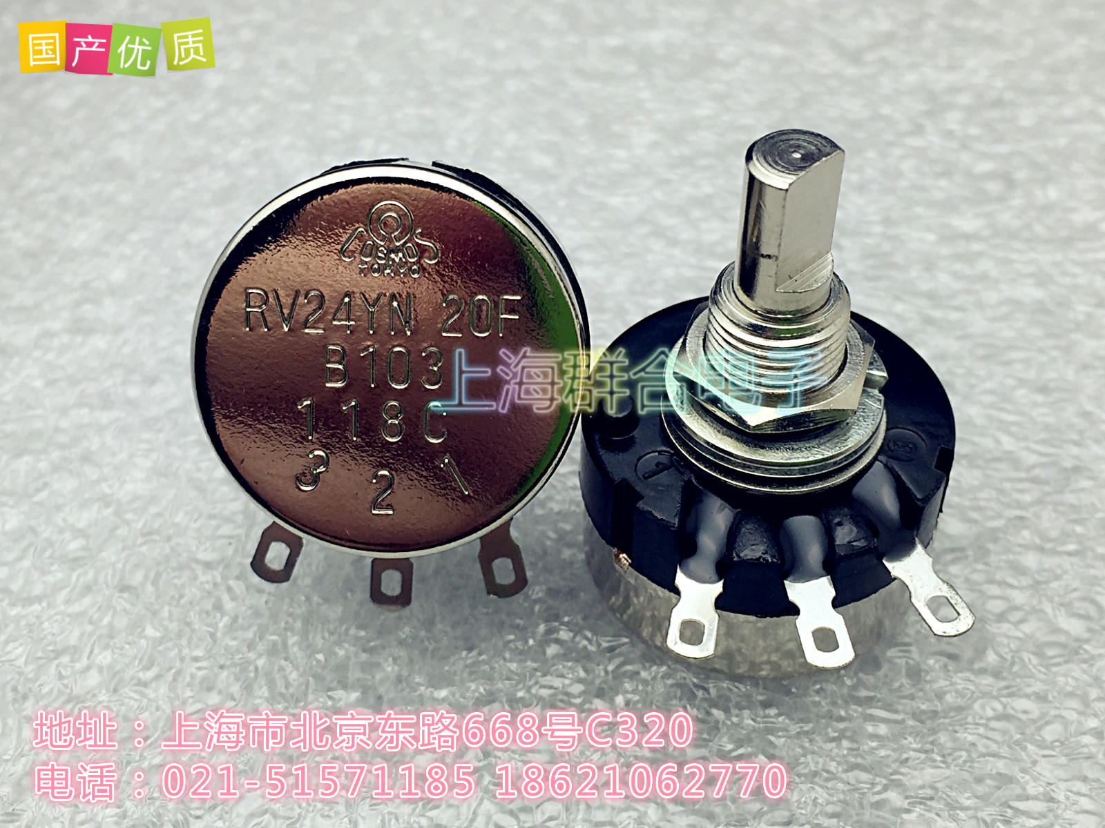 国产优质电位器 RV24YN20F B104-100K 进口膜片 (实体店)