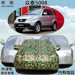 众泰5008越野SUV专用加厚隔热车罩汽车罩遮罩防晒防雨车阳罩雨披