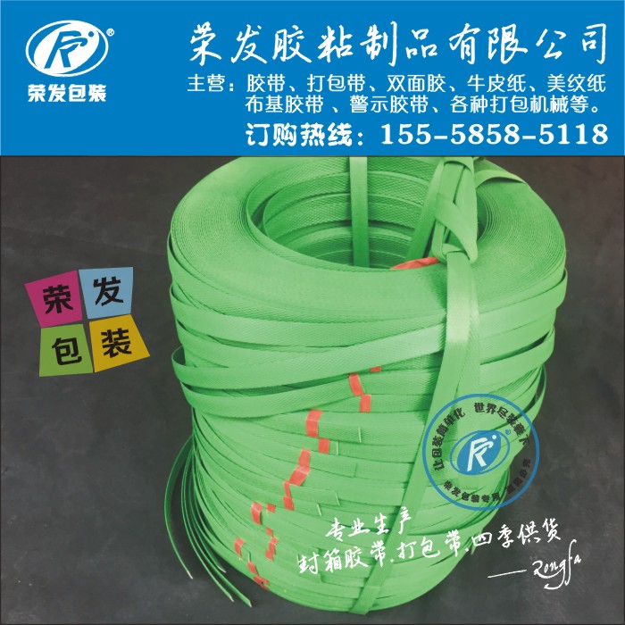 现货荣发 绿色打k包带 手工打包带 塑料 手用 铁皮扣 打包带 包装