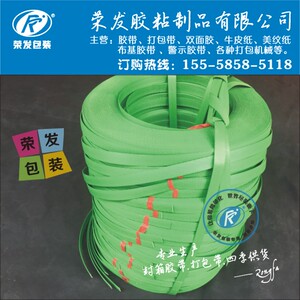 现货荣发 绿色打k包带 手工打包带 塑料 手用 铁皮扣 打包带 包装