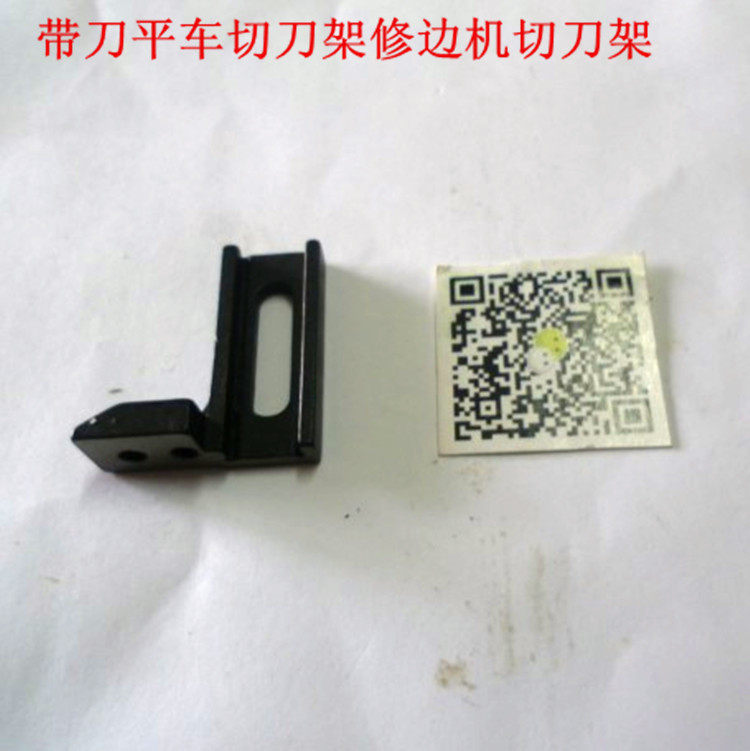 工业缝纫机配件5200带刀切刀平车缝纫机上刀架装刀座切刀架切刀座