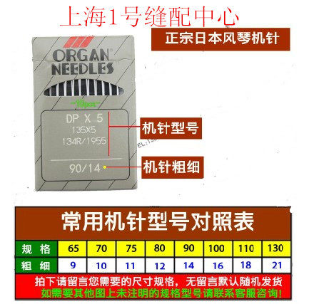 ORGAN 日本 牌 DPX5/135x5 双针机/厚料机/高头车 机针 车针