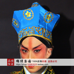 锦绣梨园古装京剧团盔帽s戏班子大武生六角罗帽戏曲服装戏剧用品