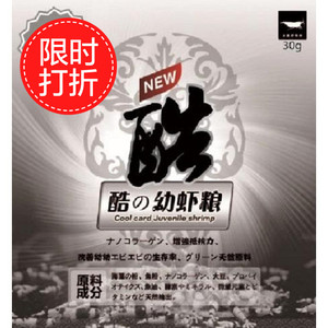 酷 幼虾粮 水晶虾粮虾 小虾饲料 观赏虾开口提高成活率 30克 包邮