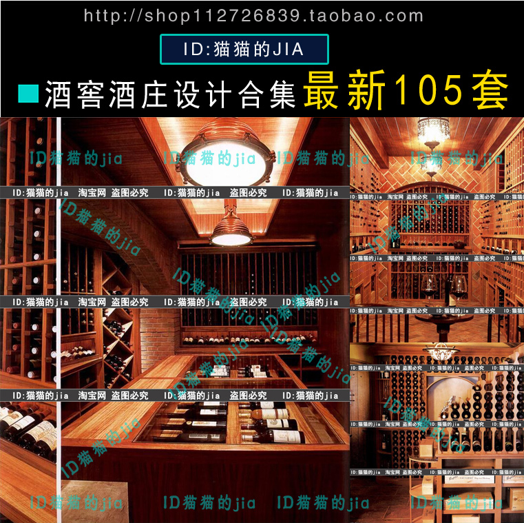 2015更新105套酒窖酒庄室内装修B设计实景图CAD图纸PPT方案素材