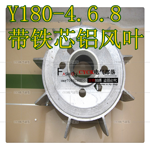 新品Y180-4.6.8铝风叶带铁心内径52mm l铝质风叶 18.5KW