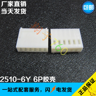 2510-6Y 接线端子 2.54MM间距 胶壳白色 2.54间距6位孔座 母壳
