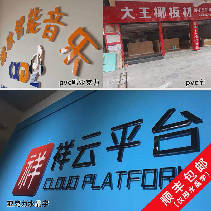 广告牌亚克力水晶字定做pvc广告字雕刻公司背景墙门头招牌字制作