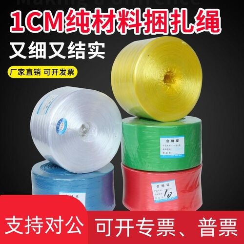 适用单层超细1厘米捆扎绳捆草绳打包绳I大卷塑料扎口绳包装绳子尼