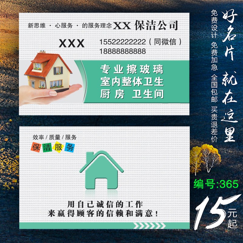 保洁服务清洁家政钟点工名片制作订做免费设计卡片T定V制pvc印刷