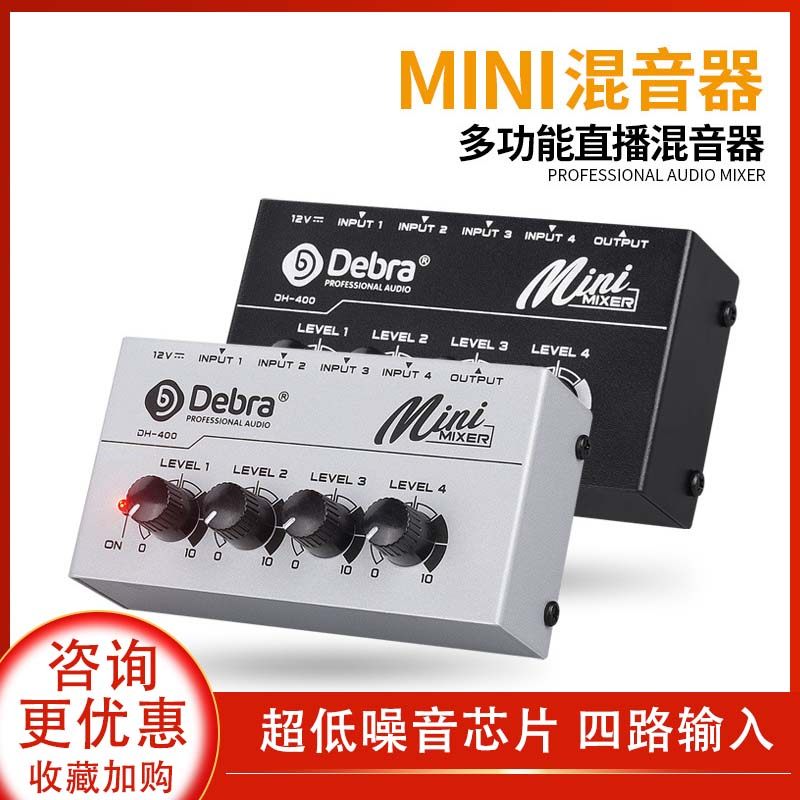 专业4路成型混音器小体声音频声音合立四进一出调音台前级效果器
