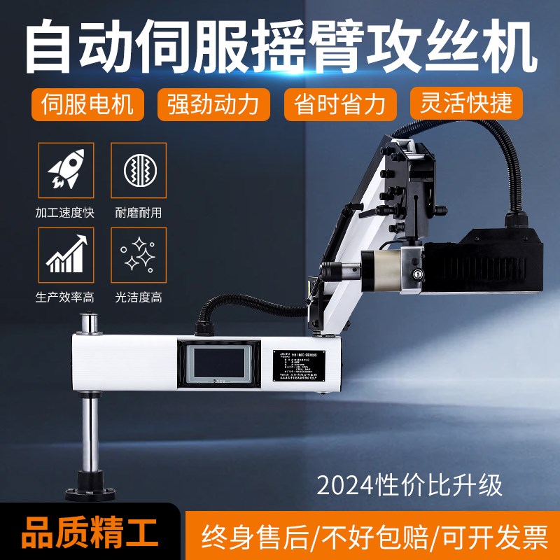 电动攻丝机全自动伺服攻牙机智能数控小型M攻丝机手持台式万向摇