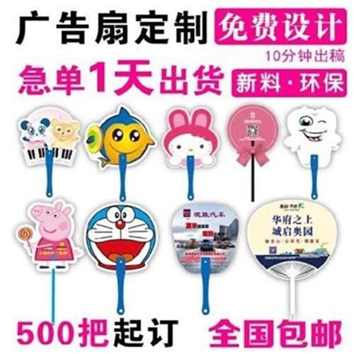 。广告扇b定把10i00制pp塑料卡通宣传扇扇子订做卡通扇性单个传印