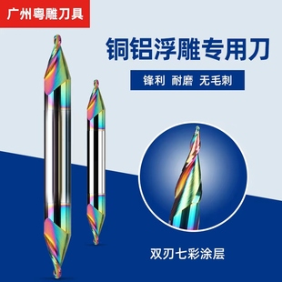 畅销双头锥度球刀铝板雕刻刀8柄30度G铜铝浮雕七彩涂层锋利耐用钨