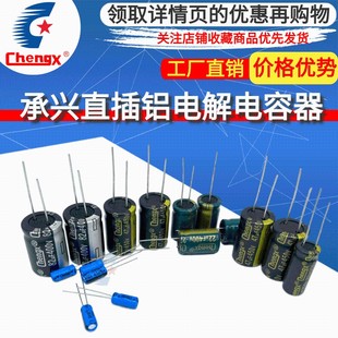220uf 3300uf 1000uf 2200uf 470uf 50v 承興 直插電解電容 330uf