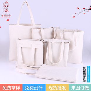 帆布袋定做dlogo购物袋环保袋定制布袋手提袋帆布包棉布袋子可加