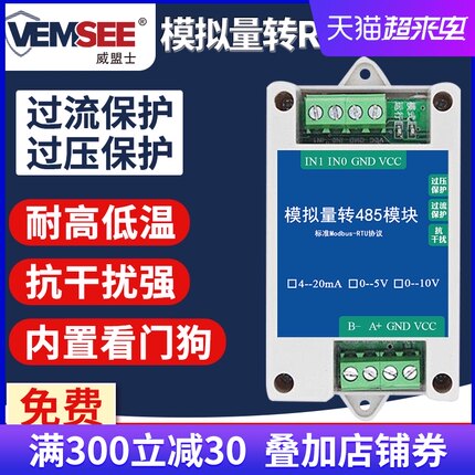 模拟量采集4-20ma5v10v转485模块变送器工业级ModBus宽电压高精度