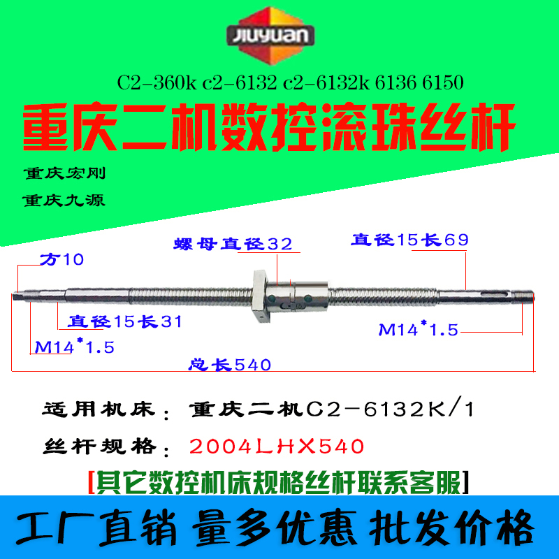 重庆二机机床丝杆c2-360k 6132H 6150 6136K数控车床xz轴滚珠丝杠