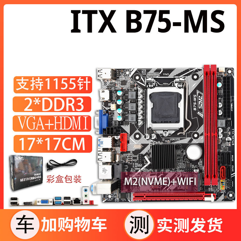 厂家全新h61/b75/b150 H110电脑 ITX迷你L工控机主板CPU1155针桌