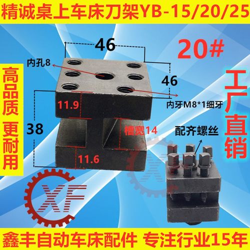 精诚桌上车牀配件仪表车牀刀架 15 20 25 刀架 车牀刀架座 滑板座