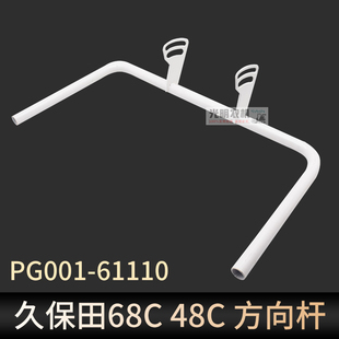 久保田68C手扶插秧机配件48C方向杆车把中间方梁框架