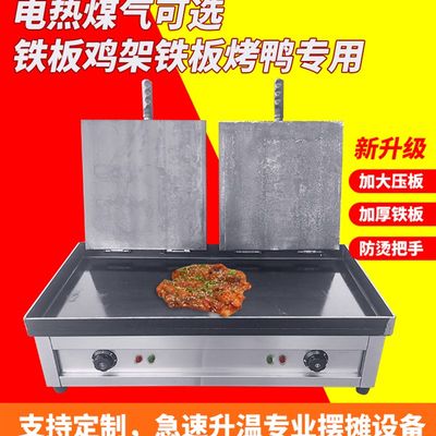 铁板鸭扒炉专用设备商用t燃气摆摊手撕烤鸭压板电热炸鸡架铁板炉