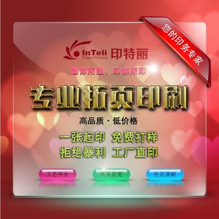 单页折页画册广告传单宣传单x印刷彩页打印制作T单张印制设计快印