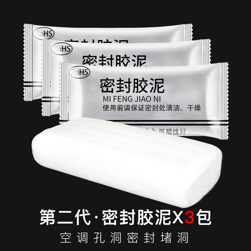 窗户管道口补洞墙泥白色空调孔密封胶泥堵洞堵塞漏防火泥神器防水,标准件/零部件/工业耗材,密封胶泥,淘宝优惠券,粉丝福利购,淘宝优惠卷