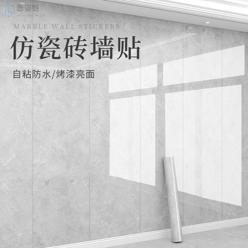 大理石墙壁贴纸电视背景墙面遮丑装饰仿瓷砖墙贴自粘防水防潮墙板,家居饰品,软装墙贴,淘宝优惠券,粉丝福利购,淘宝优惠卷