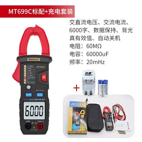 程高精度钳形表动表字q电699C流表钳型万能表全自量大电数容