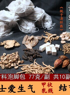 罗大伦泡脚方散结汤栀子清肝散结节肝H郁甲的状的腺和乳线足浴药